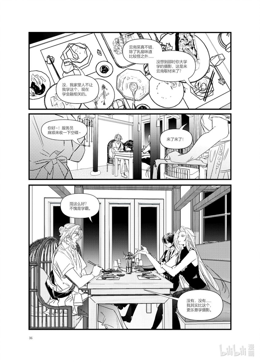 《北京电影学院动画学院2023届漫画专业毕业作品展》《始于云北》 覃雅龄 第33页