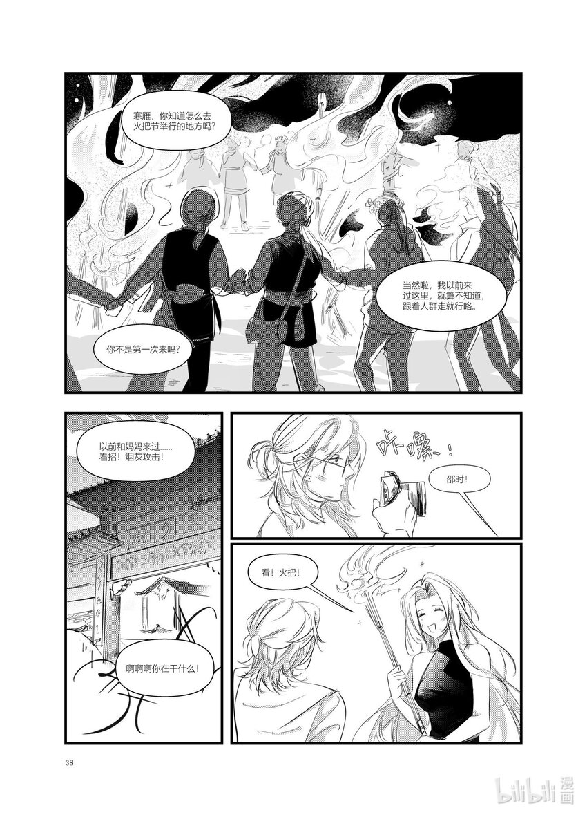 《北京电影学院动画学院2023届漫画专业毕业作品展》《始于云北》 覃雅龄 第35页