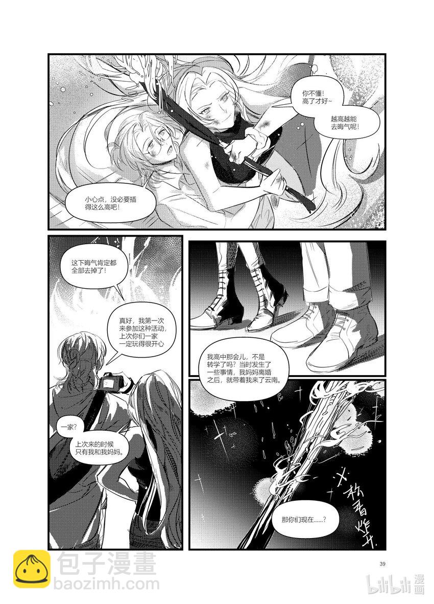 《北京电影学院动画学院2023届漫画专业毕业作品展》《始于云北》 覃雅龄 第36页