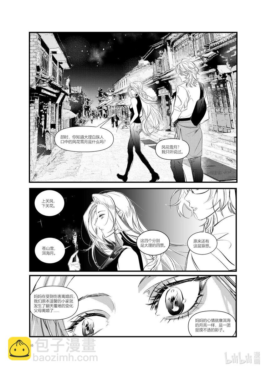 《北京电影学院动画学院2023届漫画专业毕业作品展》《始于云北》 覃雅龄 第37页