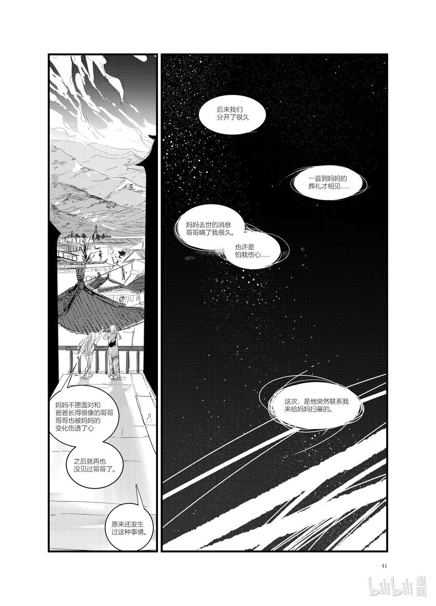 《北京电影学院动画学院2023届漫画专业毕业作品展》《始于云北》 覃雅龄 第38页