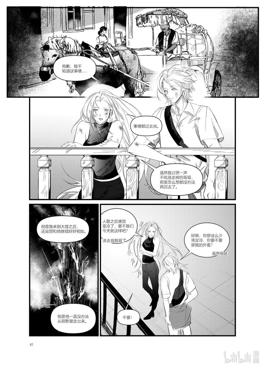 《北京电影学院动画学院2023届漫画专业毕业作品展》《始于云北》 覃雅龄 第39页