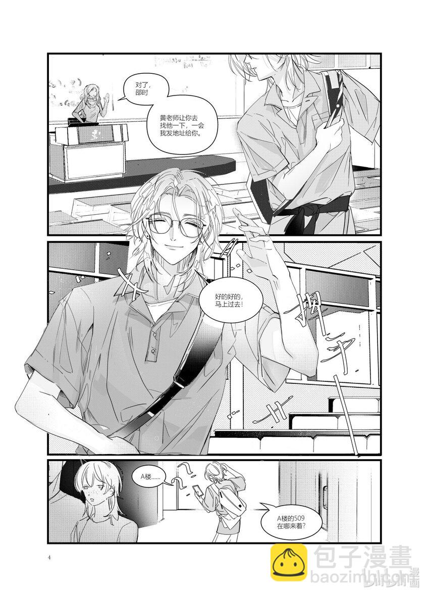 《北京电影学院动画学院2023届漫画专业毕业作品展》《始于云北》 覃雅龄 第3页