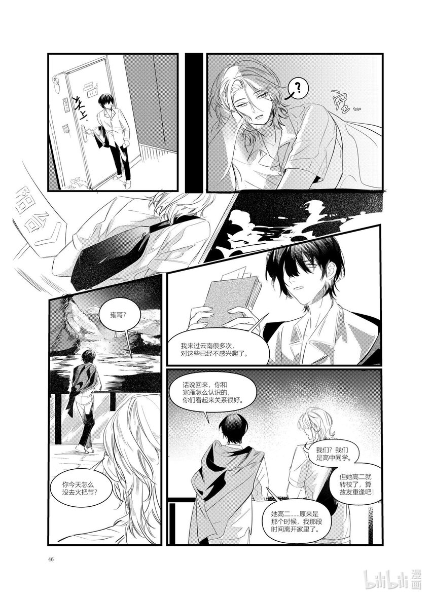 《北京电影学院动画学院2023届漫画专业毕业作品展》《始于云北》 覃雅龄 第43页