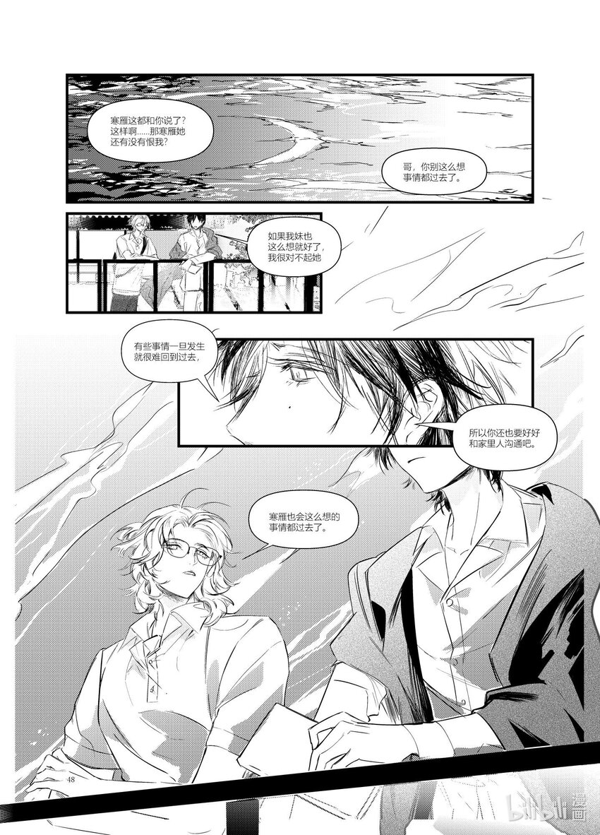 《北京电影学院动画学院2023届漫画专业毕业作品展》《始于云北》 覃雅龄 第45页