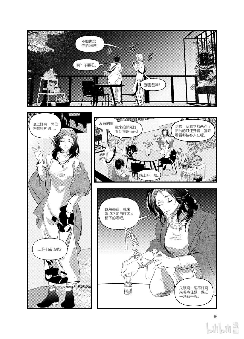 《北京电影学院动画学院2023届漫画专业毕业作品展》《始于云北》 覃雅龄 第46页