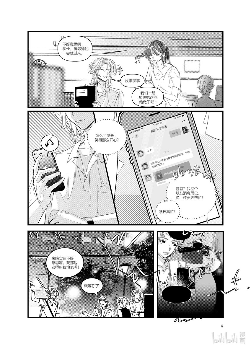 《北京电影学院动画学院2023届漫画专业毕业作品展》《始于云北》 覃雅龄 第4页