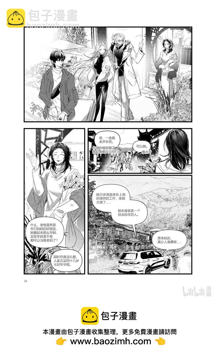《北京电影学院动画学院2023届漫画专业毕业作品展》《始于云北》 覃雅龄 第50页