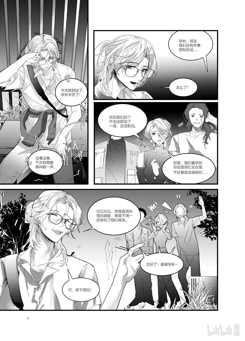 《北京电影学院动画学院2023届漫画专业毕业作品展》《始于云北》 覃雅龄 第5页