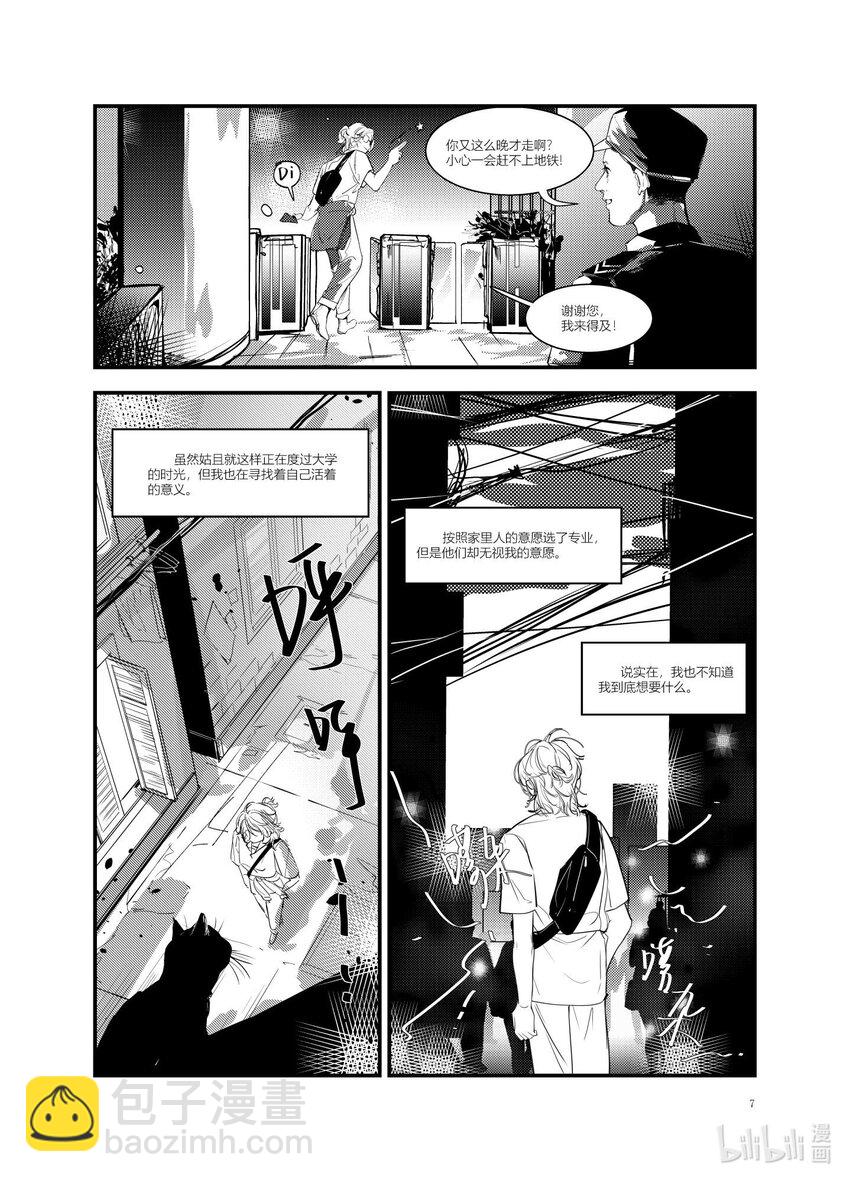 《北京电影学院动画学院2023届漫画专业毕业作品展》《始于云北》 覃雅龄 第6页