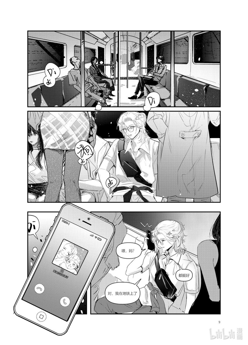 《北京电影学院动画学院2023届漫画专业毕业作品展》《始于云北》 覃雅龄 第8页