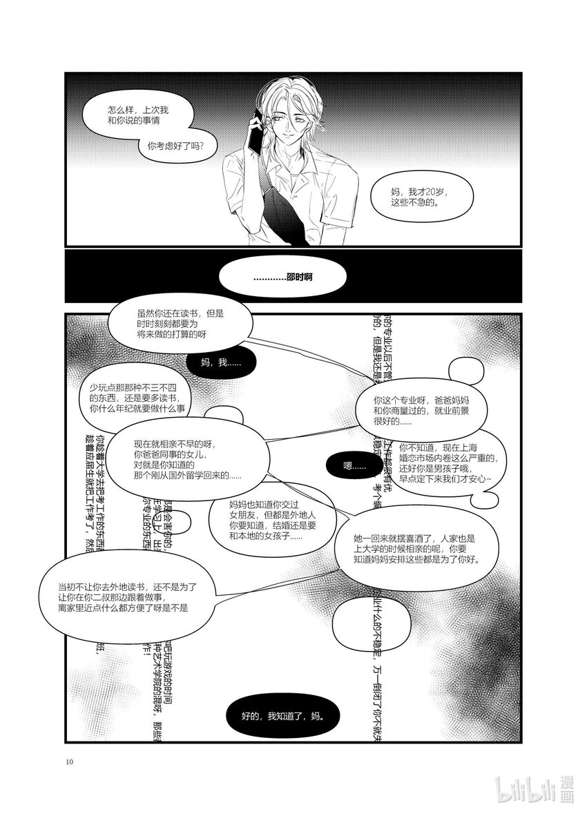 《北京电影学院动画学院2023届漫画专业毕业作品展》《始于云北》 覃雅龄 第9页