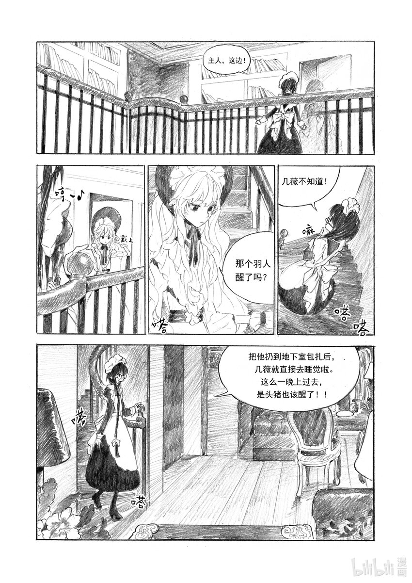 《北京电影学院动画学院2023届漫画专业毕业作品展》《莉莉的花园》 邹千怡 第11页