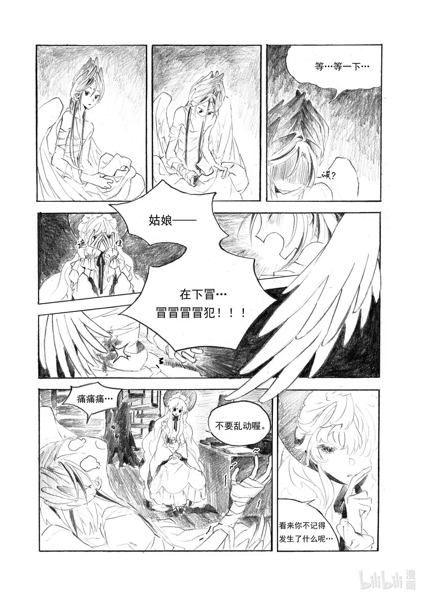 《北京电影学院动画学院2023届漫画专业毕业作品展》《莉莉的花园》 邹千怡 第14页