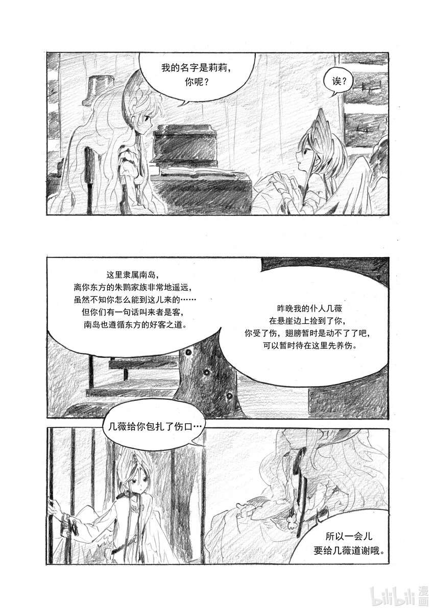《北京电影学院动画学院2023届漫画专业毕业作品展》《莉莉的花园》 邹千怡 第15页
