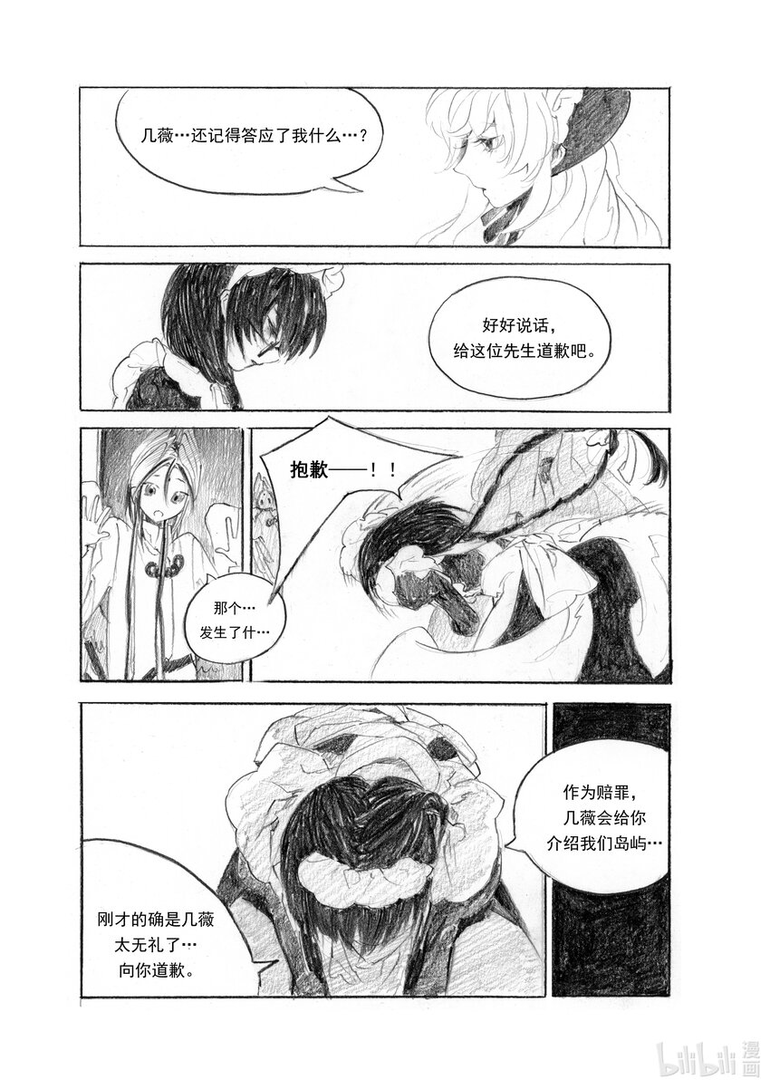 《北京电影学院动画学院2023届漫画专业毕业作品展》《莉莉的花园》 邹千怡 第18页