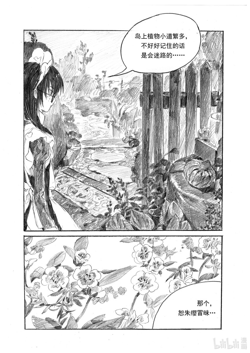 《北京电影学院动画学院2023届漫画专业毕业作品展》《莉莉的花园》 邹千怡 第20页