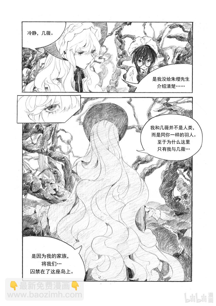《北京电影学院动画学院2023届漫画专业毕业作品展》《莉莉的花园》 邹千怡 第22页