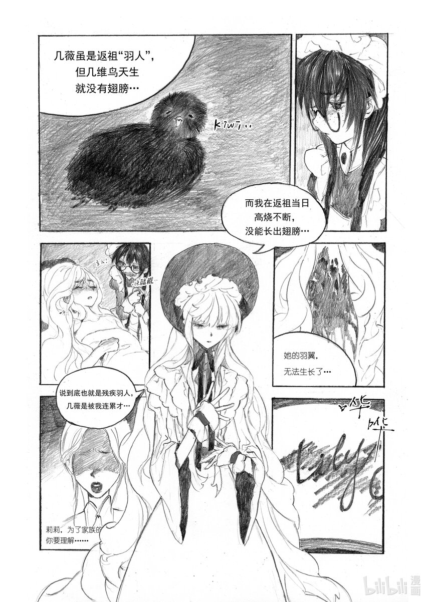 《北京电影学院动画学院2023届漫画专业毕业作品展》《莉莉的花园》 邹千怡 第23页
