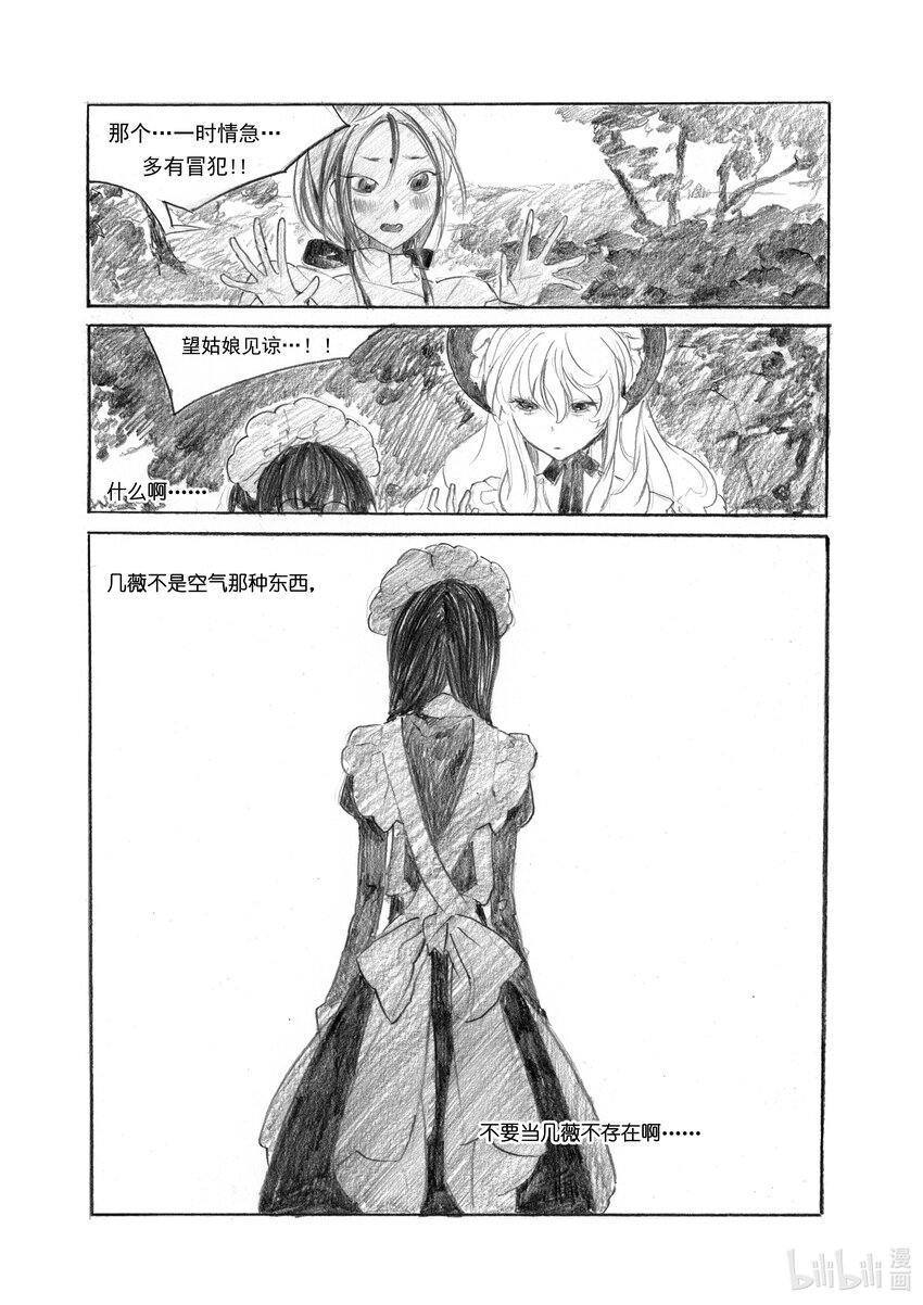 《北京电影学院动画学院2023届漫画专业毕业作品展》《莉莉的花园》 邹千怡 第25页