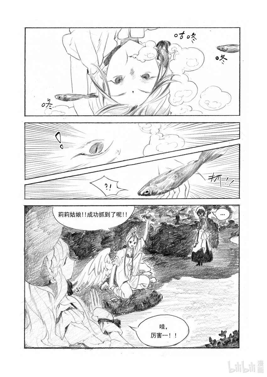 《北京电影学院动画学院2023届漫画专业毕业作品展》《莉莉的花园》 邹千怡 第26页