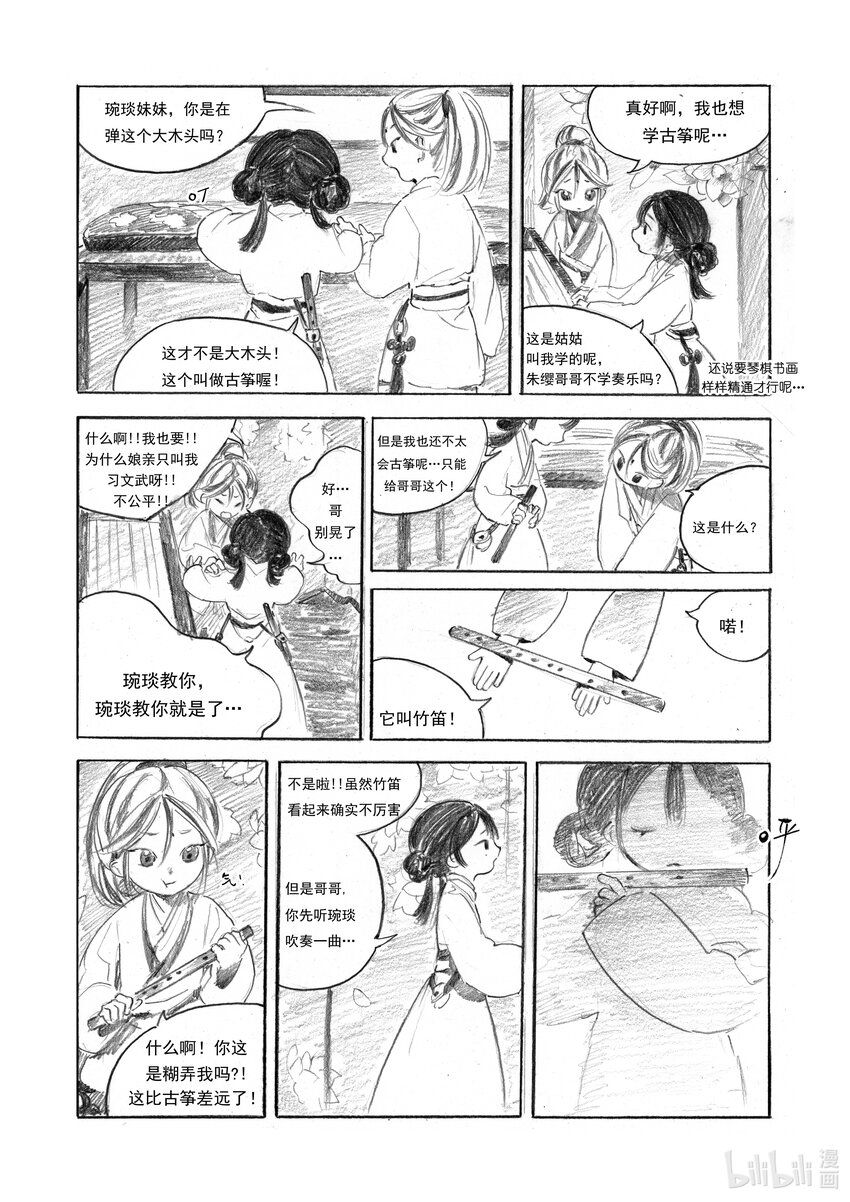 《北京电影学院动画学院2023届漫画专业毕业作品展》《莉莉的花园》 邹千怡 第31页