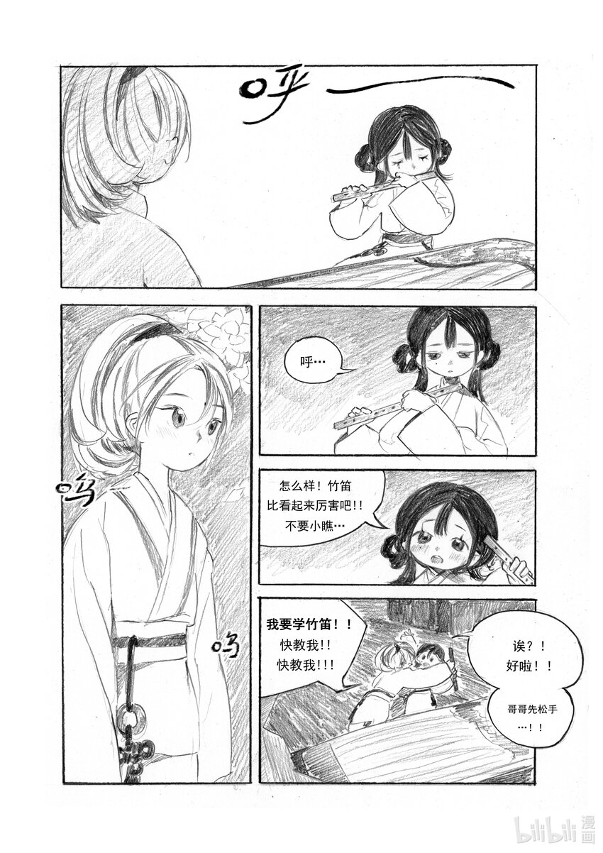 《北京电影学院动画学院2023届漫画专业毕业作品展》《莉莉的花园》 邹千怡 第32页