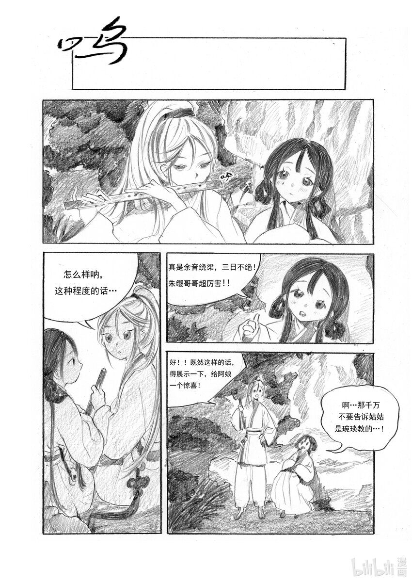 《北京电影学院动画学院2023届漫画专业毕业作品展》《莉莉的花园》 邹千怡 第33页