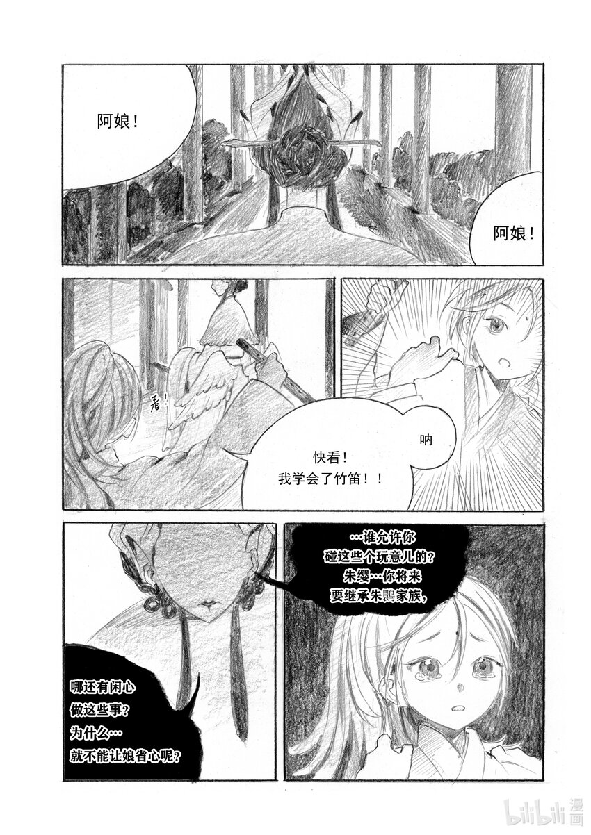 《北京电影学院动画学院2023届漫画专业毕业作品展》《莉莉的花园》 邹千怡 第34页