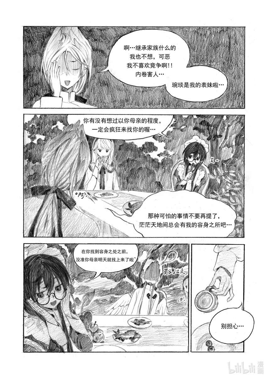 《北京电影学院动画学院2023届漫画专业毕业作品展》《莉莉的花园》 邹千怡 第38页