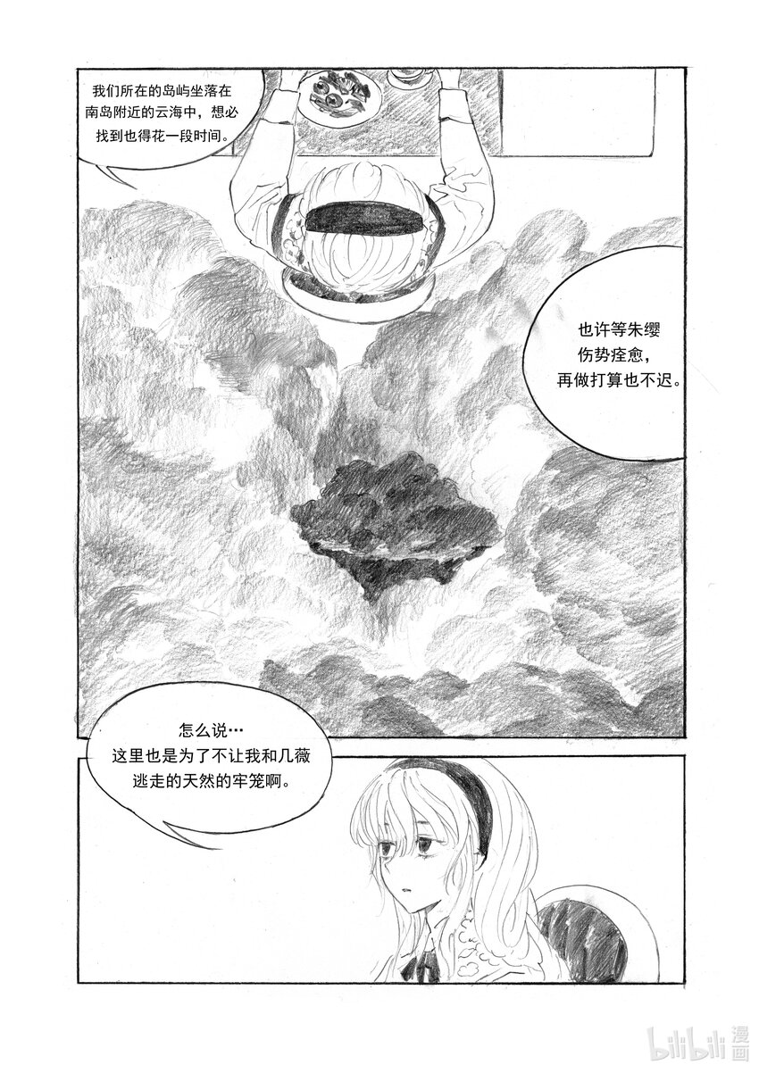 《北京电影学院动画学院2023届漫画专业毕业作品展》《莉莉的花园》 邹千怡 第39页