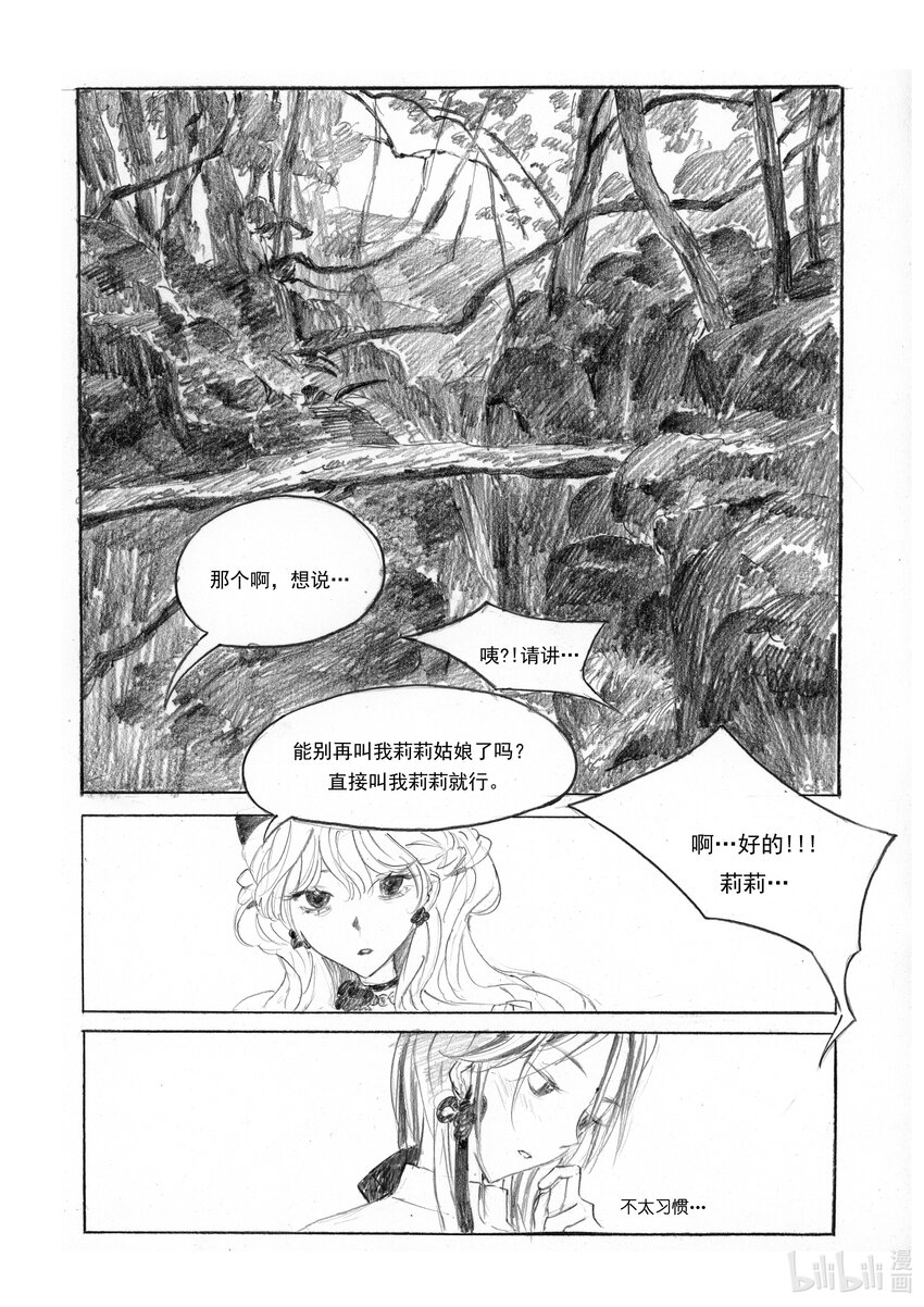 《北京电影学院动画学院2023届漫画专业毕业作品展》《莉莉的花园》 邹千怡 第40页