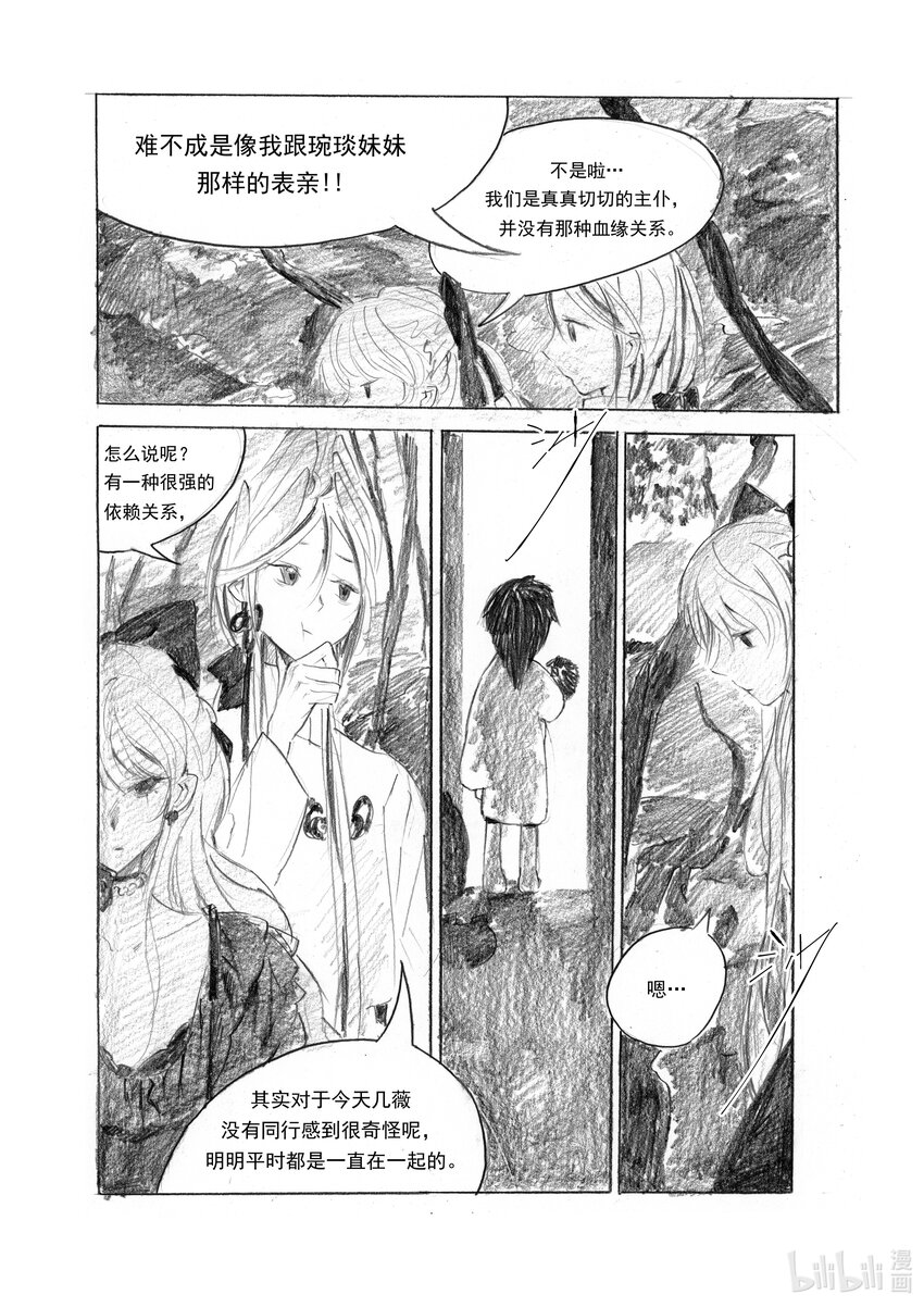 《北京电影学院动画学院2023届漫画专业毕业作品展》《莉莉的花园》 邹千怡 第42页
