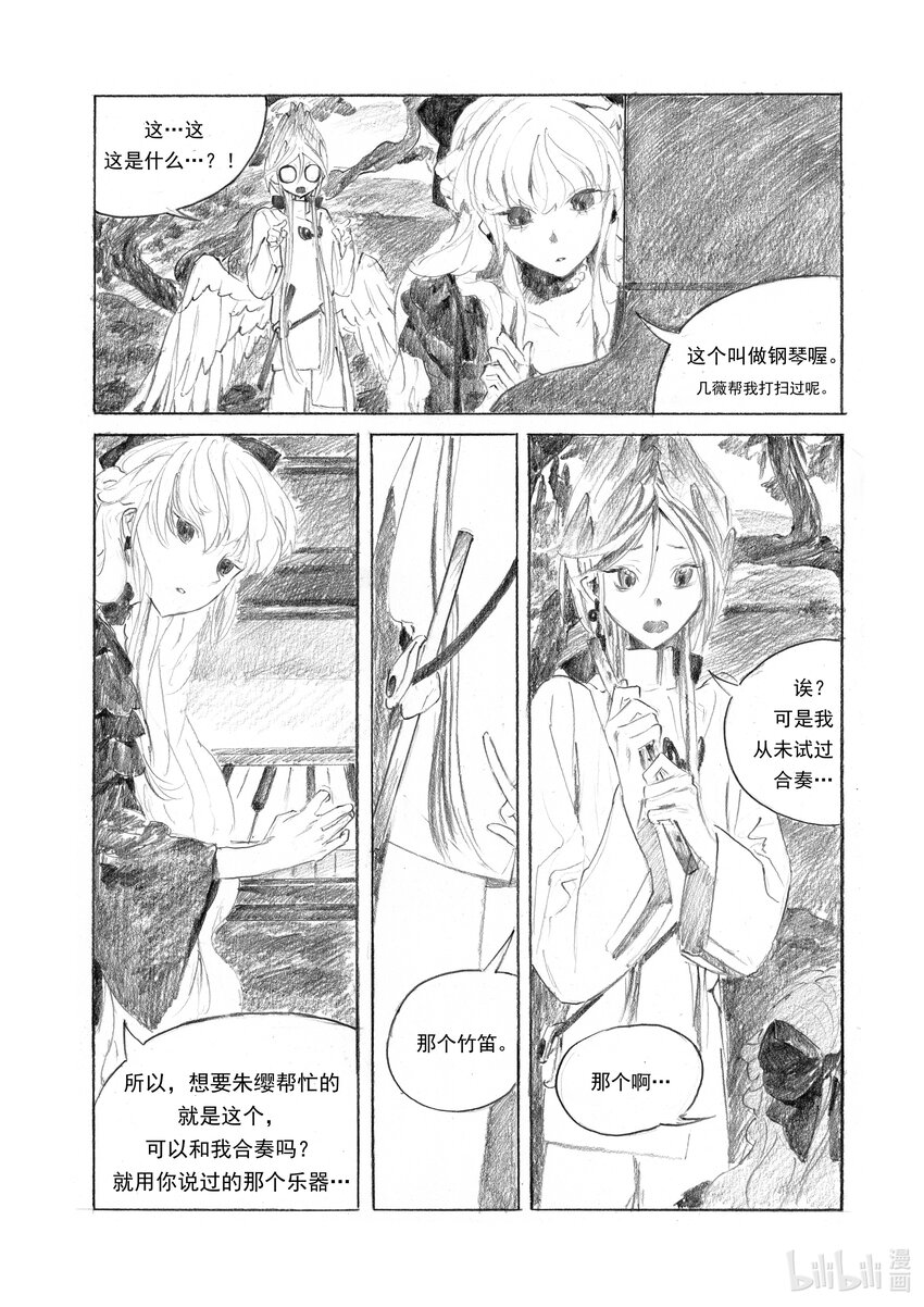 《北京电影学院动画学院2023届漫画专业毕业作品展》《莉莉的花园》 邹千怡 第44页