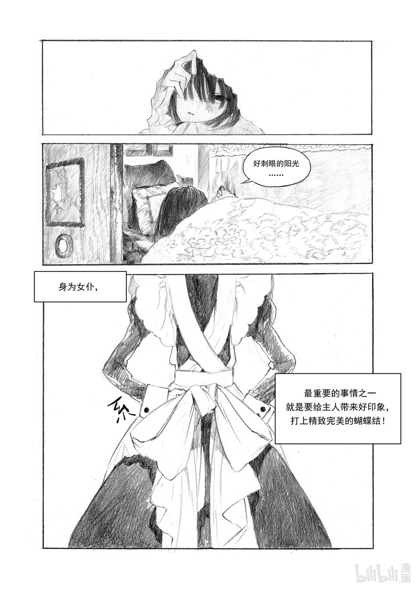 《北京电影学院动画学院2023届漫画专业毕业作品展》《莉莉的花园》 邹千怡 第5页
