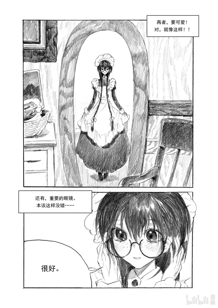 《北京电影学院动画学院2023届漫画专业毕业作品展》《莉莉的花园》 邹千怡 第6页