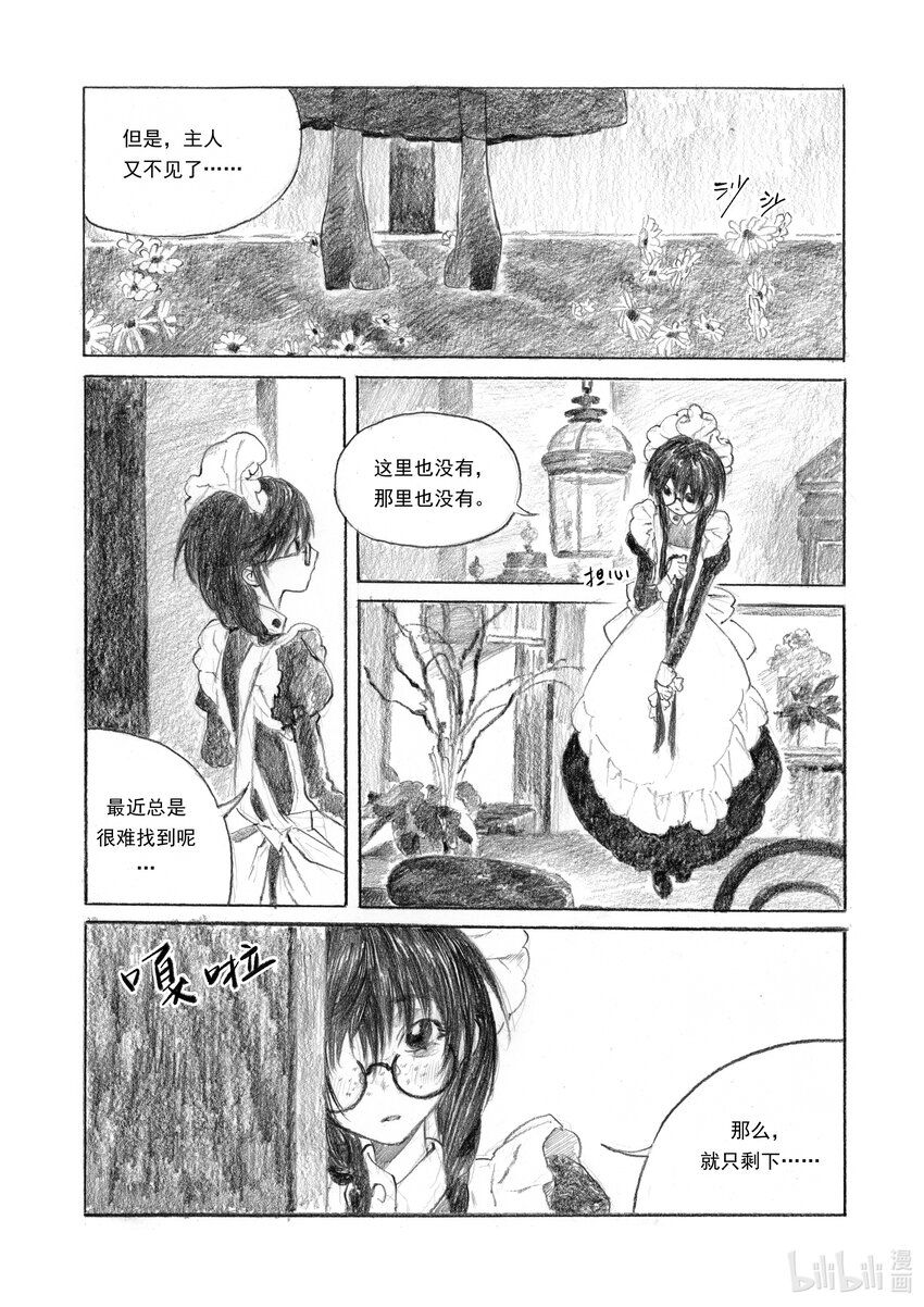 《北京电影学院动画学院2023届漫画专业毕业作品展》《莉莉的花园》 邹千怡 第7页