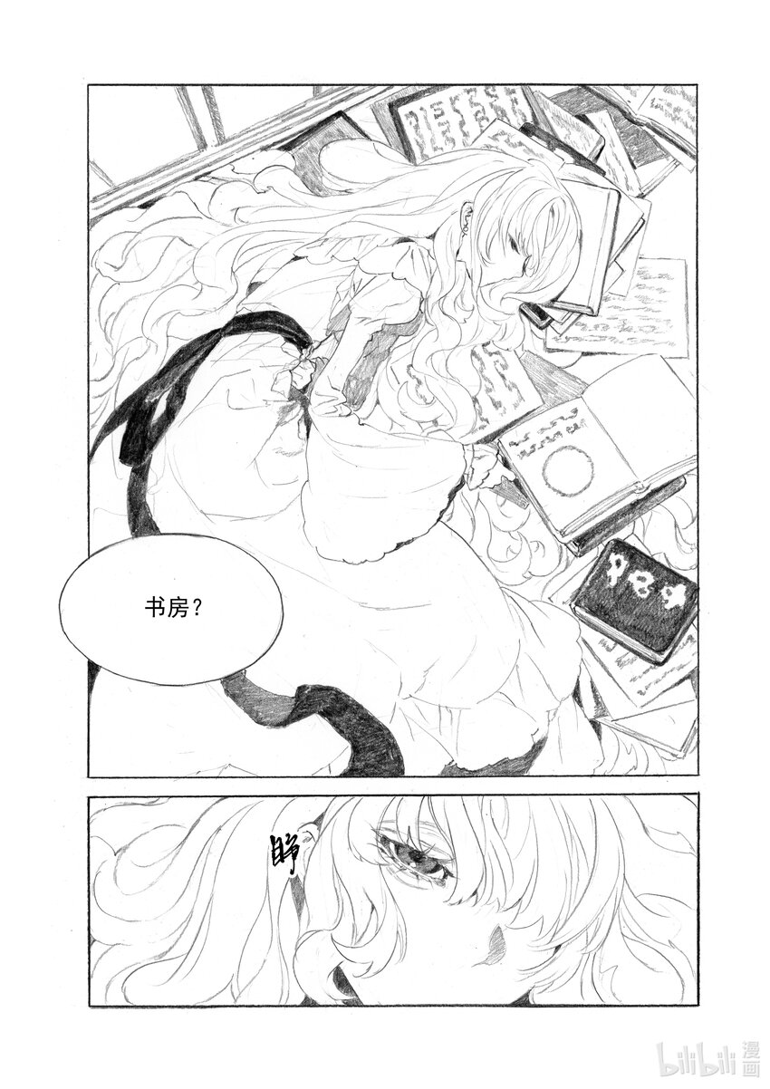 《北京电影学院动画学院2023届漫画专业毕业作品展》《莉莉的花园》 邹千怡 第8页