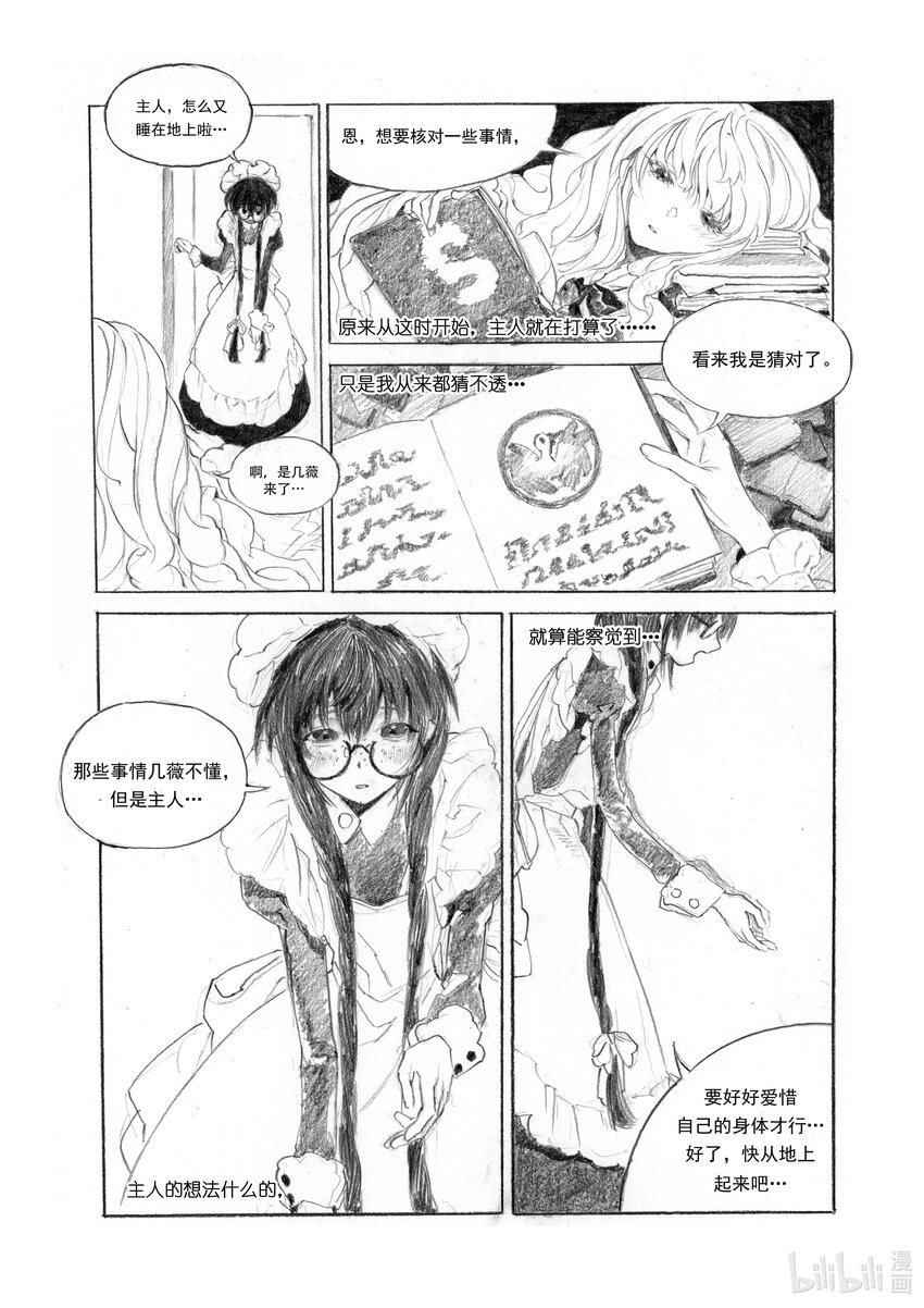 《北京电影学院动画学院2023届漫画专业毕业作品展》《莉莉的花园》 邹千怡 第9页