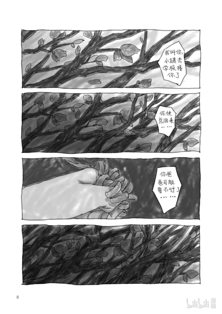 《北京电影学院动画学院2023届漫画专业毕业作品展》《告别》 吴晓靖 第11页