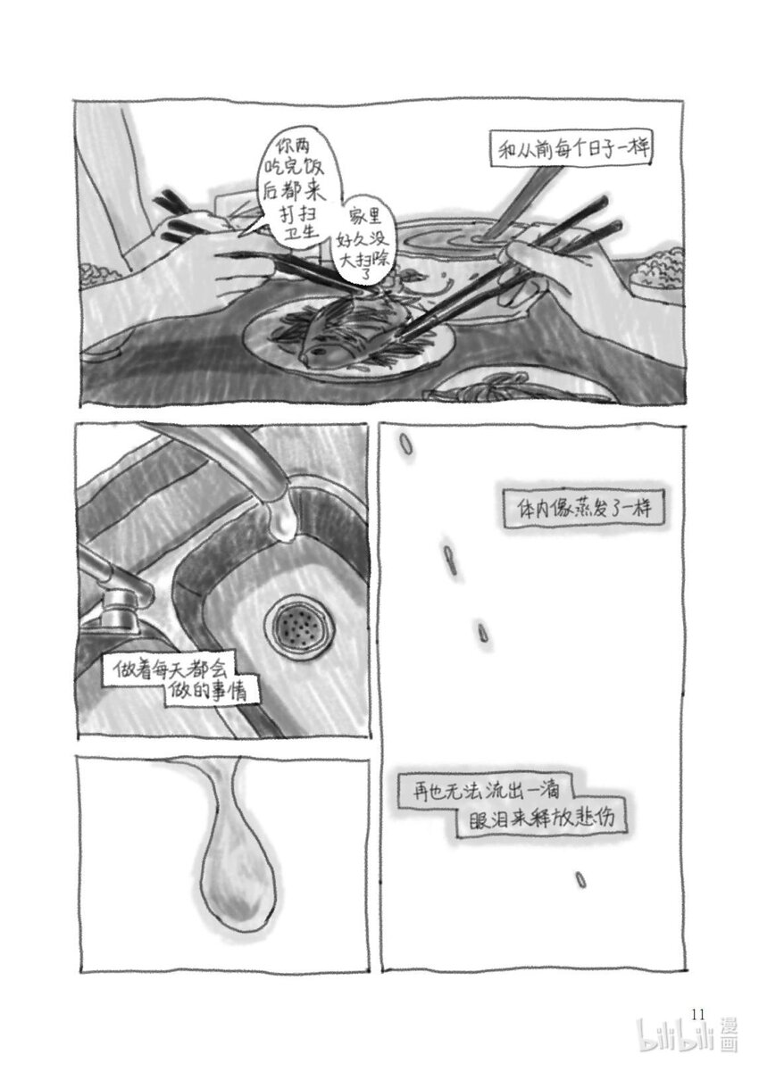 《北京电影学院动画学院2023届漫画专业毕业作品展》《告别》 吴晓靖 第14页