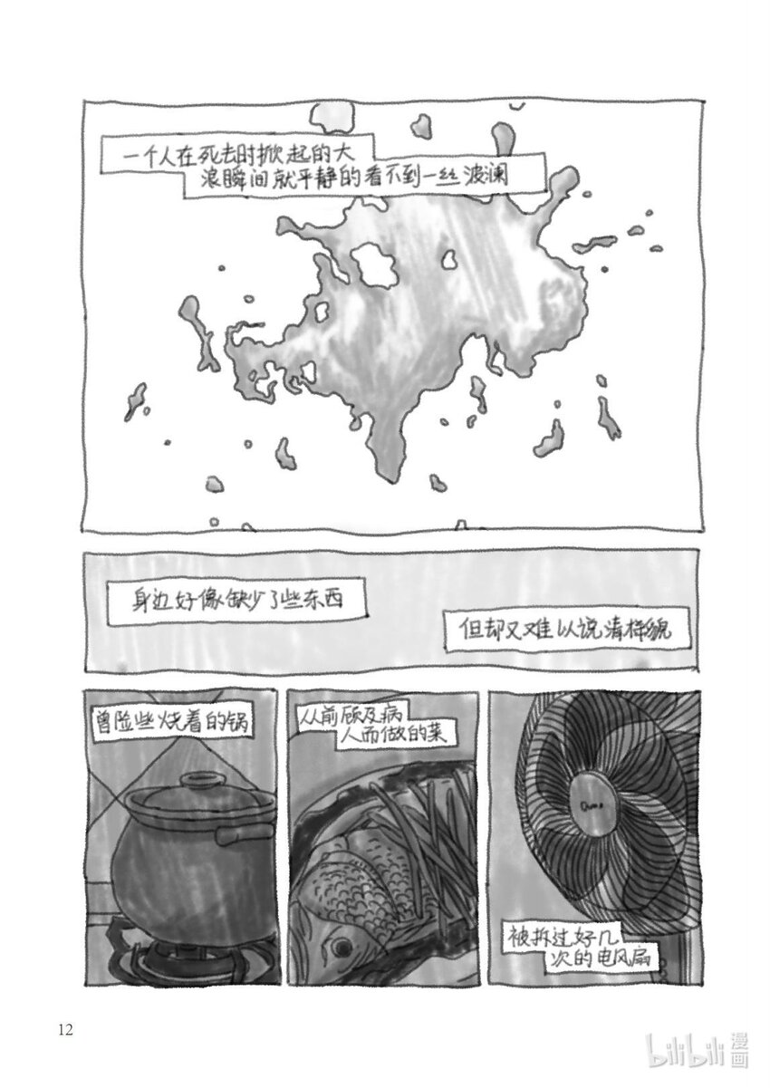 《北京电影学院动画学院2023届漫画专业毕业作品展》《告别》 吴晓靖 第15页