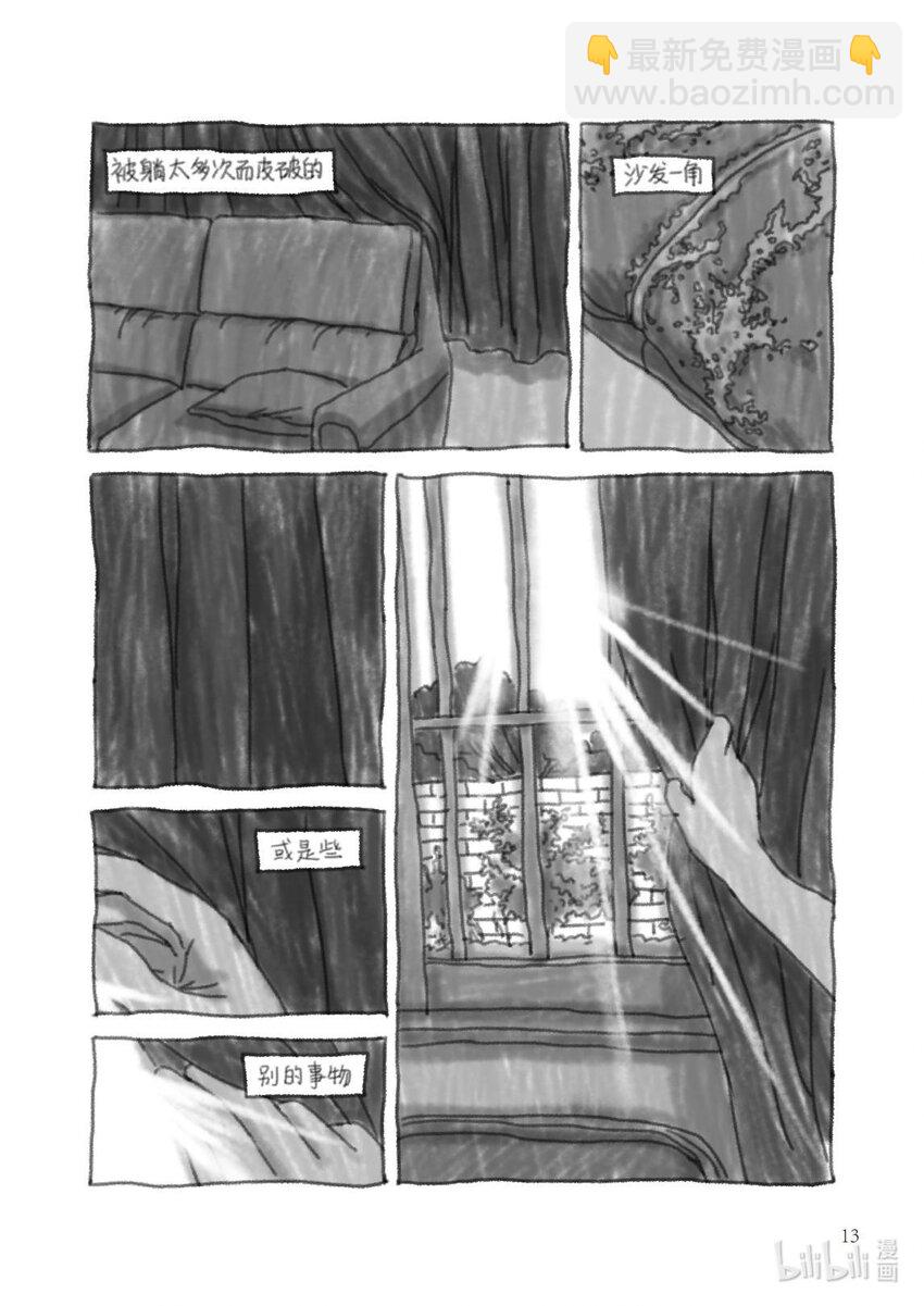 《北京电影学院动画学院2023届漫画专业毕业作品展》《告别》 吴晓靖 第16页
