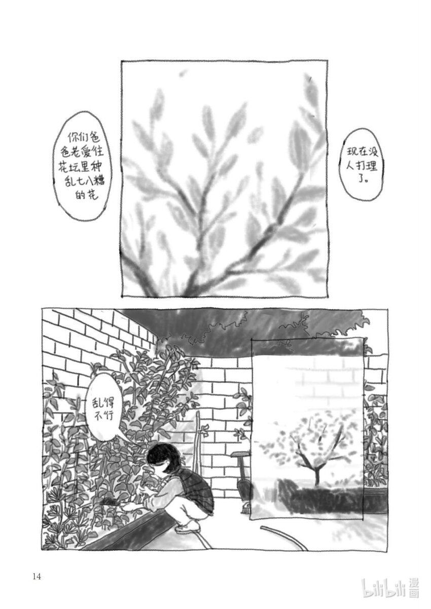 《北京电影学院动画学院2023届漫画专业毕业作品展》《告别》 吴晓靖 第17页