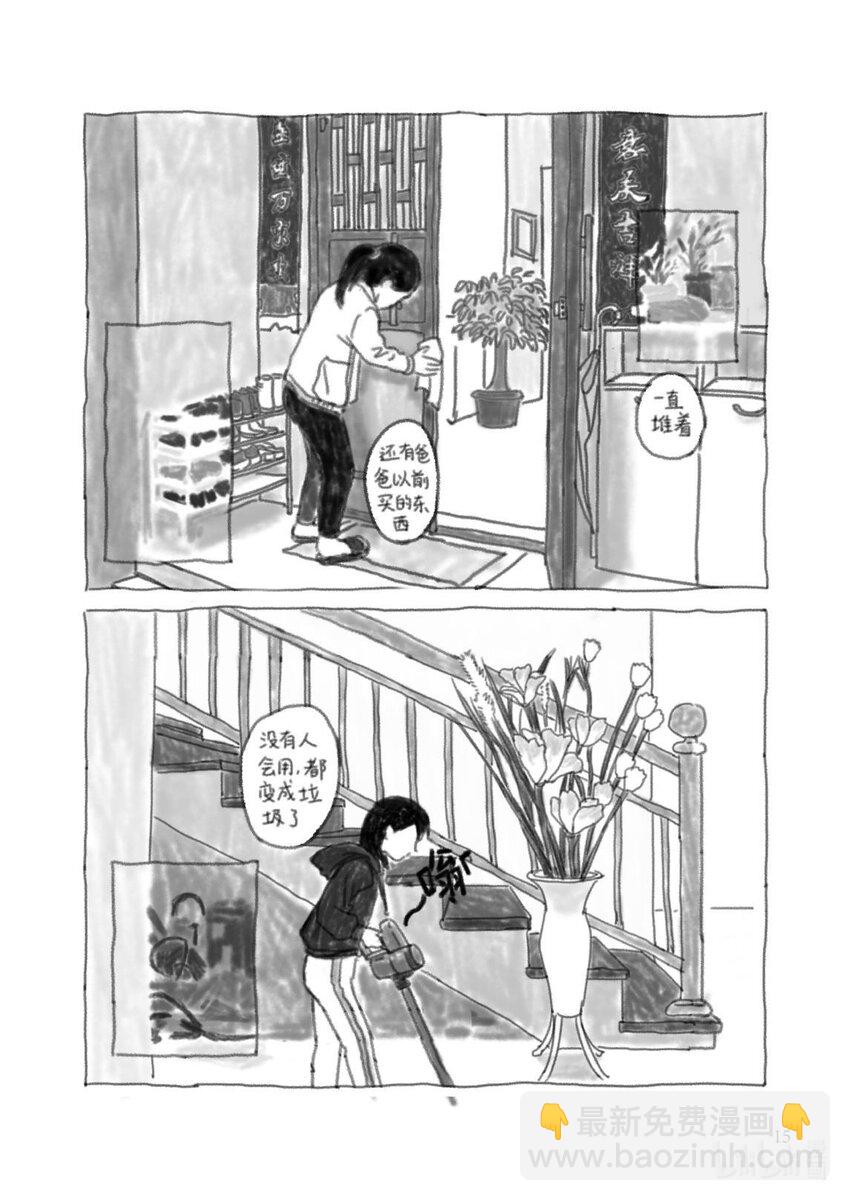 《北京电影学院动画学院2023届漫画专业毕业作品展》《告别》 吴晓靖 第18页