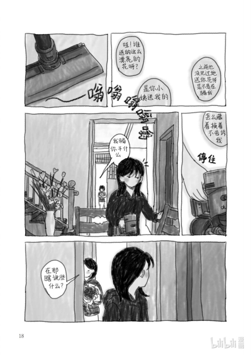 《北京电影学院动画学院2023届漫画专业毕业作品展》《告别》 吴晓靖 第21页