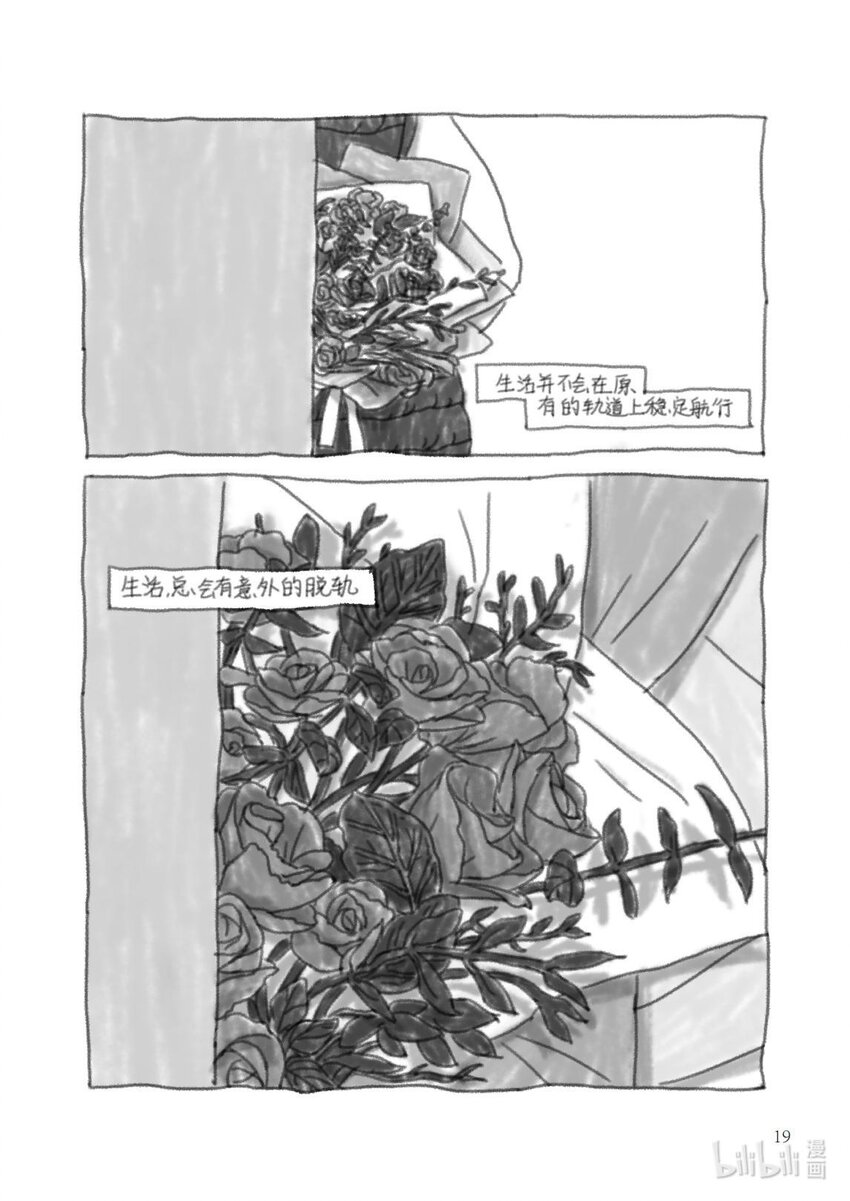 《北京电影学院动画学院2023届漫画专业毕业作品展》《告别》 吴晓靖 第22页