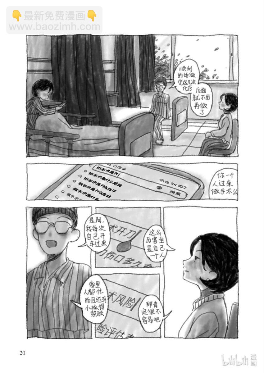 《北京电影学院动画学院2023届漫画专业毕业作品展》《告别》 吴晓靖 第23页