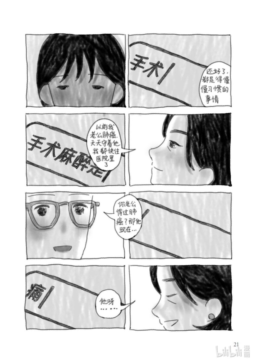 《北京电影学院动画学院2023届漫画专业毕业作品展》《告别》 吴晓靖 第24页