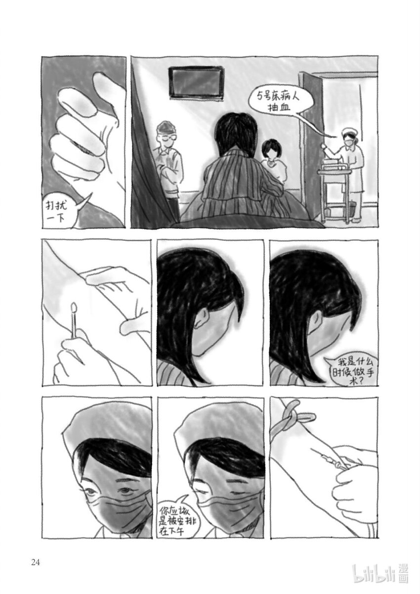 《北京电影学院动画学院2023届漫画专业毕业作品展》《告别》 吴晓靖 第27页
